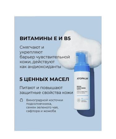 Atopalm Foam for washing the face of Korea 150 ml - Buy Online on GoSupps.com