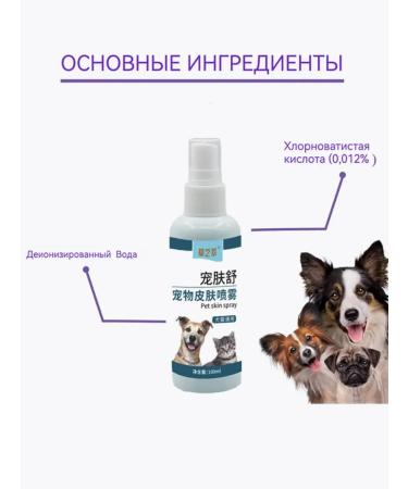 Spray for dogs and cats from itching and skin diseases 100ml - Buy Online on GoSupps.com