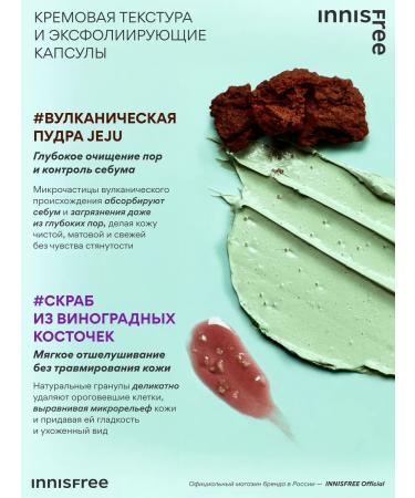 Innisfree Intensive Volcanic Clay Mask Mint Chocolate with AHA - Buy Online on GoSupps.com