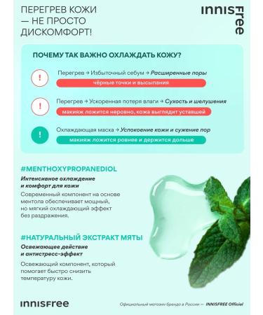 Innisfree Intensive Volcanic Clay Mask Mint Chocolate with AHA - Buy Online on GoSupps.com