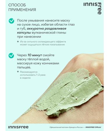 Innisfree Intensive Volcanic Clay Mask Mint Chocolate with AHA - Buy Online on GoSupps.com