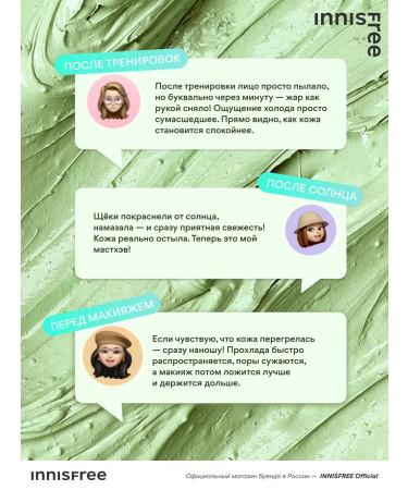 Innisfree Intensive Volcanic Clay Mask Mint Chocolate with AHA - Buy Online on GoSupps.com