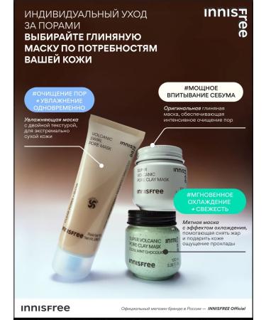 Innisfree Intensive Volcanic Clay Mask Mint Chocolate with AHA - Buy Online on GoSupps.com