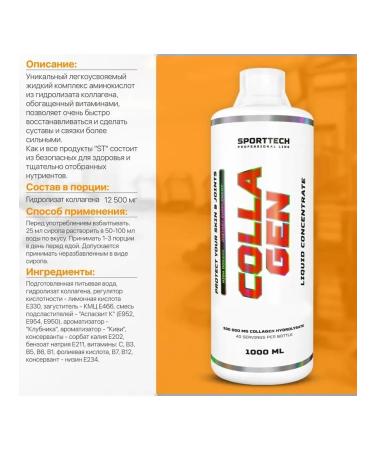 Sports technologies COLLAGEN amino acids 500 ml of strawberries-kivi - Buy Online on GoSupps.com