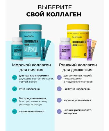 LeafToGo Sea collagen in sticks with vitamin C 20 servings - Buy Online on GoSupps.com