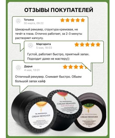 TNL PROFESSIONAL Remover for eyelashes Cream 30 g - Buy Online on GoSupps.com