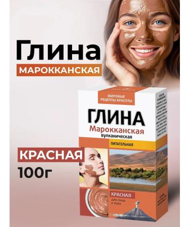 fito cosmetic Clay Red Moroccan volcanic 100g