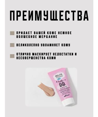 BELITA BB Hailer with a tinting effect for young skin - Buy Online on GoSupps.com