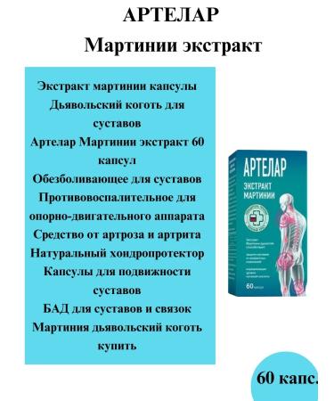 Artelar Martinia Extract caps 60 pcs 1 - Buy Online on GoSupps.com