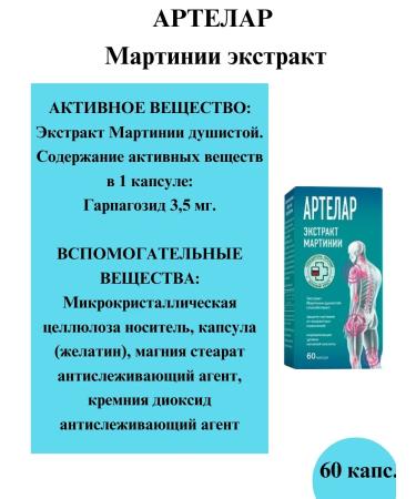 Artelar Martinia Extract caps 60 pcs 2 - Buy Online on GoSupps.com