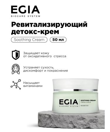 EGIA Biocare System Revision of detox-cream
