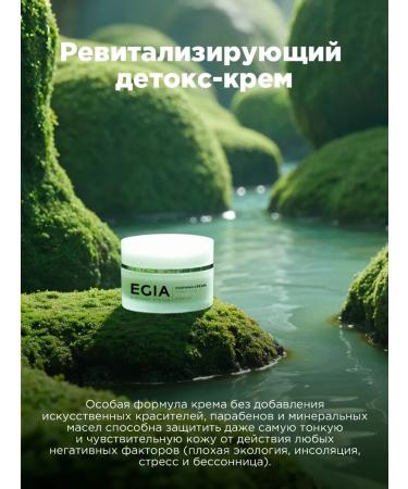 EGIA Biocare System Revision of detox-cream - Buy Online on GoSupps.com