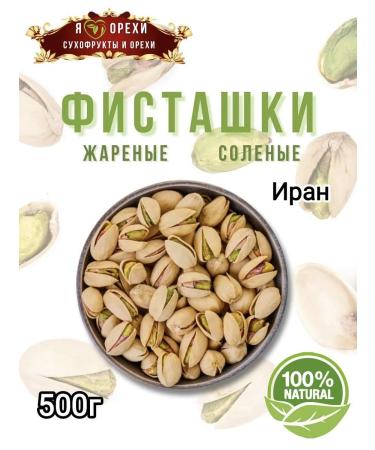 Pistachios fried salted 500g