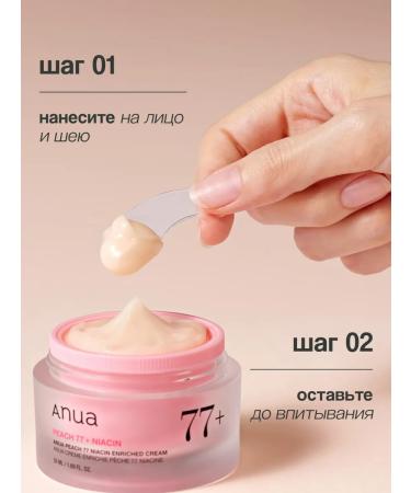 Anua Softening face cream with niacinamide and peach extract 50 ml - Buy Online on GoSupps.com