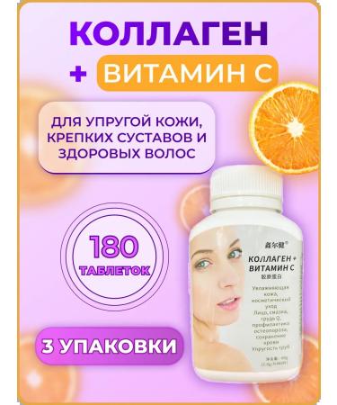 Collagen and vitamin C tablet