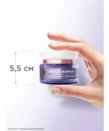 Black Pearl Night Face Cream and Mask with Retinol from wrinkles 70+ 50 ml - Buy Online on GoSupps.com