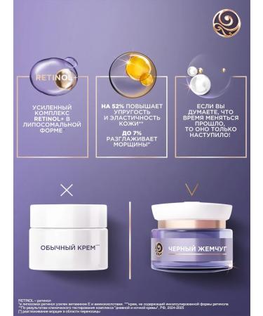 Black Pearl Night Face Cream and Mask with Retinol from wrinkles 70+ 50 ml - Buy Online on GoSupps.com