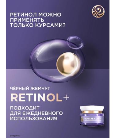 Black Pearl Night Face Cream and Mask with Retinol from wrinkles 70+ 50 ml - Buy Online on GoSupps.com