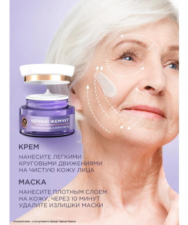 Black Pearl Night Face Cream and Mask with Retinol from wrinkles 70+ 50 ml - Buy Online on GoSupps.com