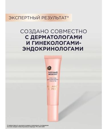 Black Pearl Eye of the skin around the eyes and lips during menopause 15 ml - Buy Online on GoSupps.com