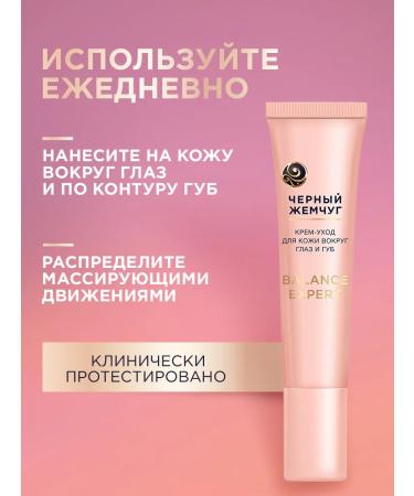 Black Pearl Eye of the skin around the eyes and lips during menopause 15 ml - Buy Online on GoSupps.com