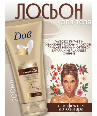 Dav Body lotion auto tan 200ml