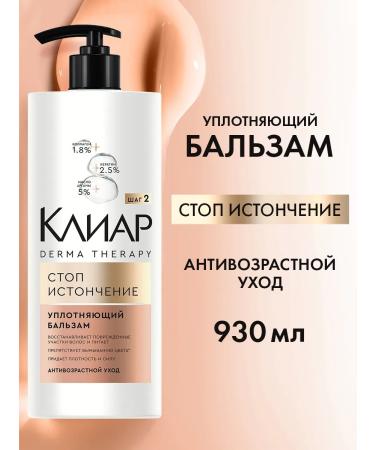 Clear Balm Rinoster for Hair Restore with Keratin