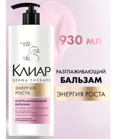 Clear Hair balm smoothing with a collagen 930 ml