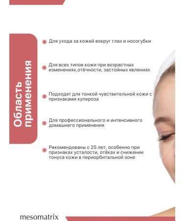 Mesomatrix Professional Eye patches from edema lymphatic drainage - Buy Online on GoSupps.com