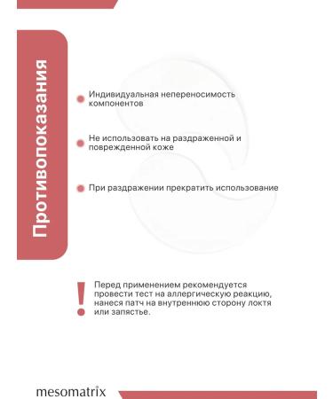 Mesomatrix Professional Eye patches from edema lymphatic drainage - Buy Online on GoSupps.com