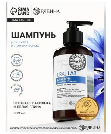 URAL LAB Shampoo with white clay and a cornflower of 300 ml
