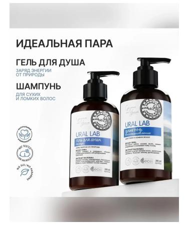 URAL LAB Shampoo with white clay and a cornflower of 300 ml - Buy Online on GoSupps.com