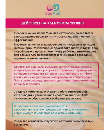 ZooLab "Energy of youth" for cats and dogs from 7 years - Buy Online on GoSupps.com