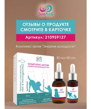 ZooLab "Energy of youth" for cats and dogs from 7 years - Buy Online on GoSupps.com