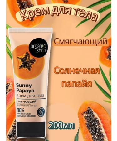Organic shop Body cream Sunny Papaya softening 200 ml