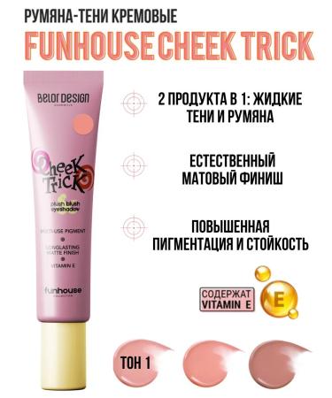 Belor Design Blue Shadow Cream Cheek Trick Funhouse tone 1