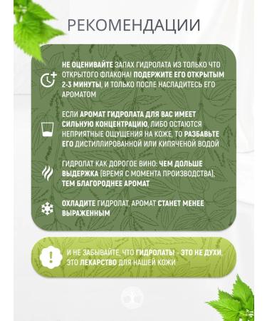 Herbal Symphony Hydrolate of nettles natural 100 ml - Buy Online on GoSupps.com