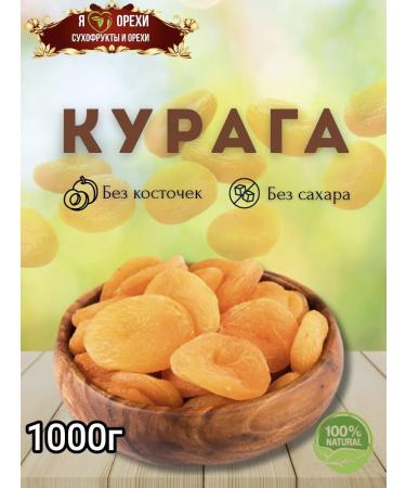 Natural dried apricots 1 kg without sugar