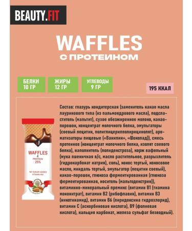 Beauty Fit Protein waffles without sugar "Cos-Mindal" 6 pcs 40 g - Buy Online on GoSupps.com