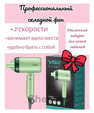 VGR Hair dryer gift