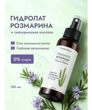 TONKANICA Rosemary hydrolate with hyaluronic acid