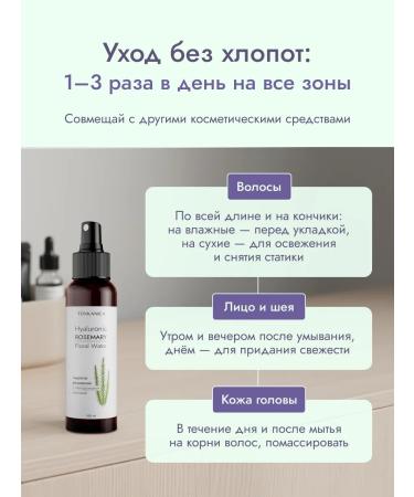 TONKANICA Rosemary hydrolate with hyaluronic acid - Buy Online on GoSupps.com