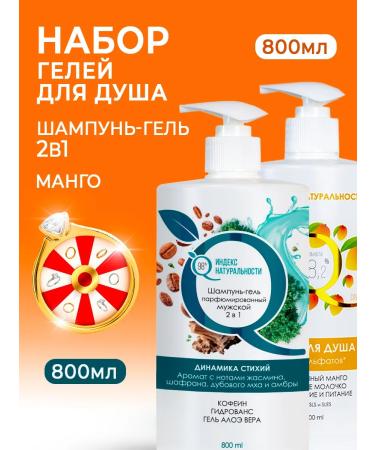 Naturalness Index Men's shampoo shower gel set