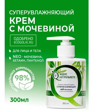 Naturalness Index Set of body cream with urea - Buy Online on GoSupps.com