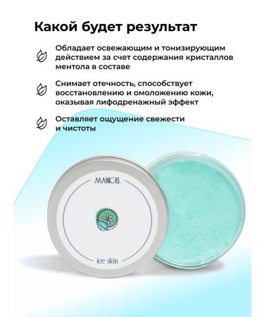 Manicel Cooling scrubs of body scrubs with oils - Buy Online on GoSupps.com