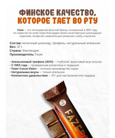 Chocolate bar Fazerina 37g - Buy Online on GoSupps.com