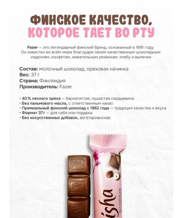 Fazer Chocolate Baton Geisha 37g - Buy Online on GoSupps.com