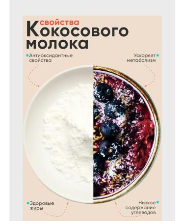 Molecularmeal Dry coconut milk without additives 500 g - Buy Online on GoSupps.com