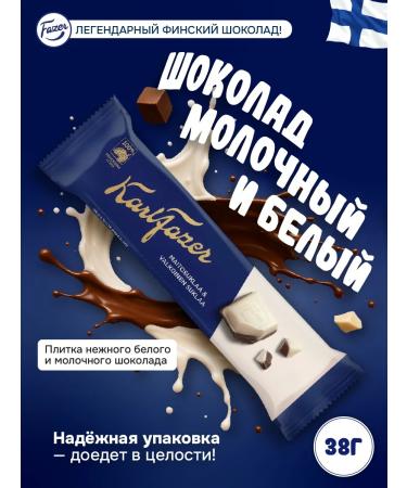Fazer Milk and white chocolate bar 38g