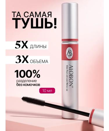 Alobon Mascara volume and lengthening black